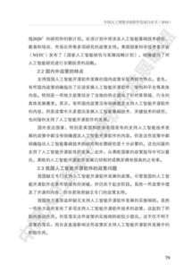 《中国人工智能开源软件发展白皮书（2024）》深度解读 聚焦基础软件，驱动AI创新生态